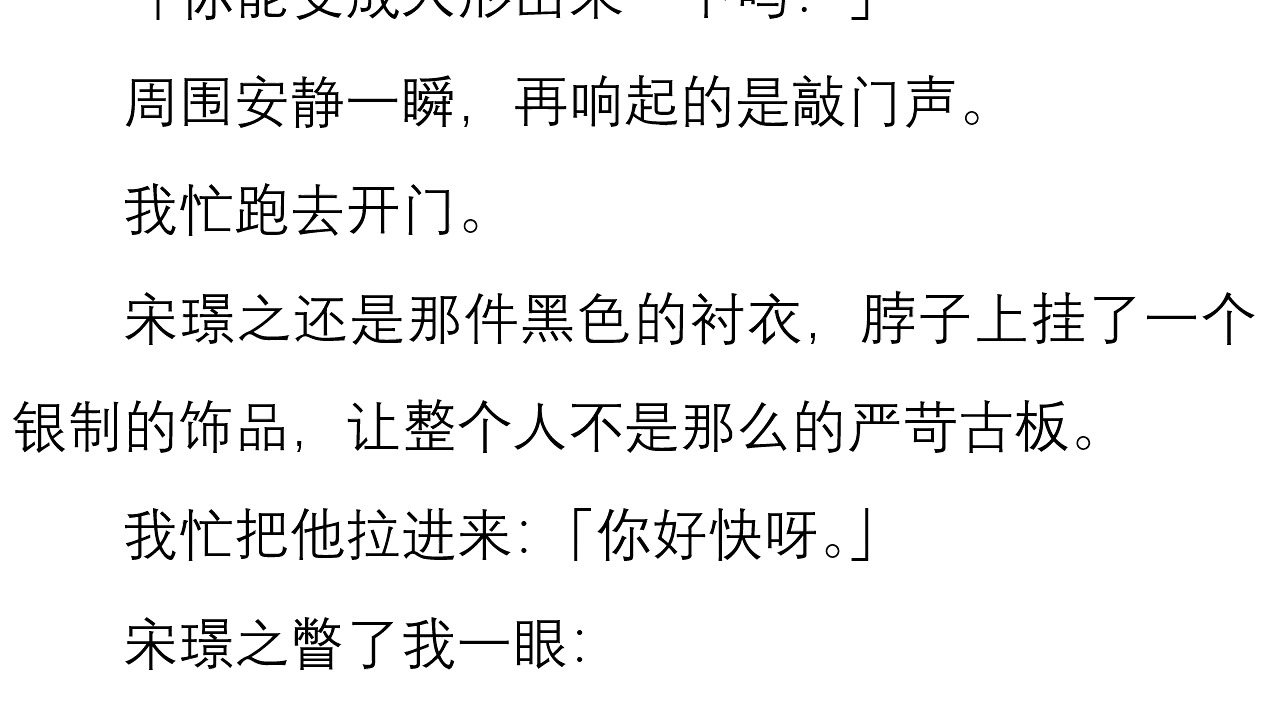 ...但因为太过哭包,系统整日骂我. 深夜,他化成人形训练我. 我站在床上,颤颤巍巍扇了他一巴掌: 「系、系统大人,现在!我要骑到你的头上作哔哩哔...