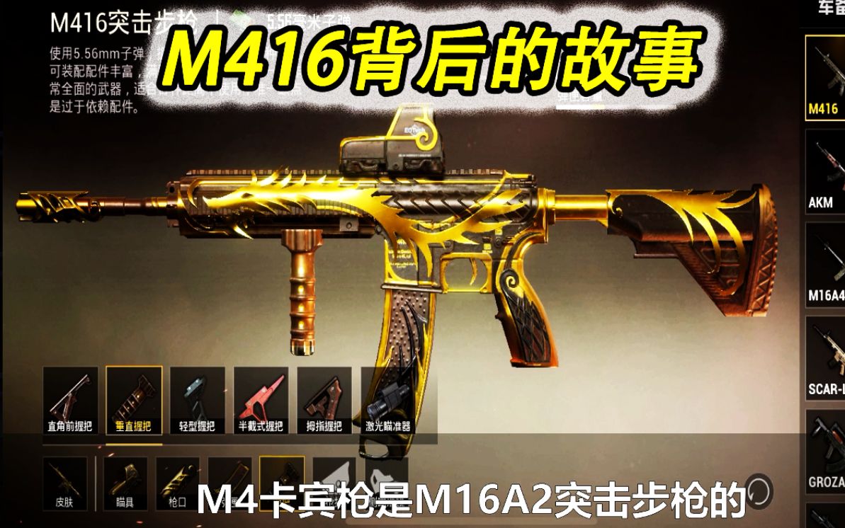 和平精英:M416背后的故事,其实它的真名叫HK416!哔哩哔哩bilibili