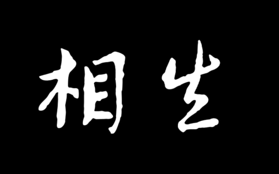 [图]“你的善与恶都不够纯粹，所以才会痛苦。”