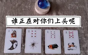 Download Video: 谁正在对你们上头呢【Azure简占】