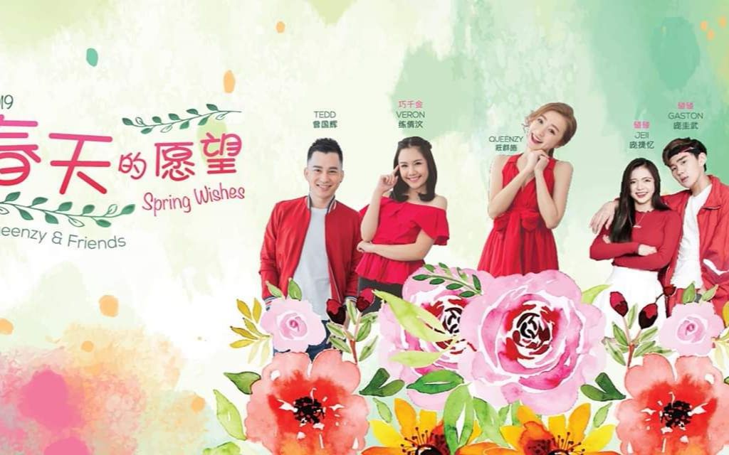 queenzy庄群施 2019年贺岁专辑《春天的愿望》