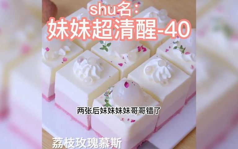 [图]#小说 #小说推文 #小说推荐 shu名《妹妹超清醒》-40