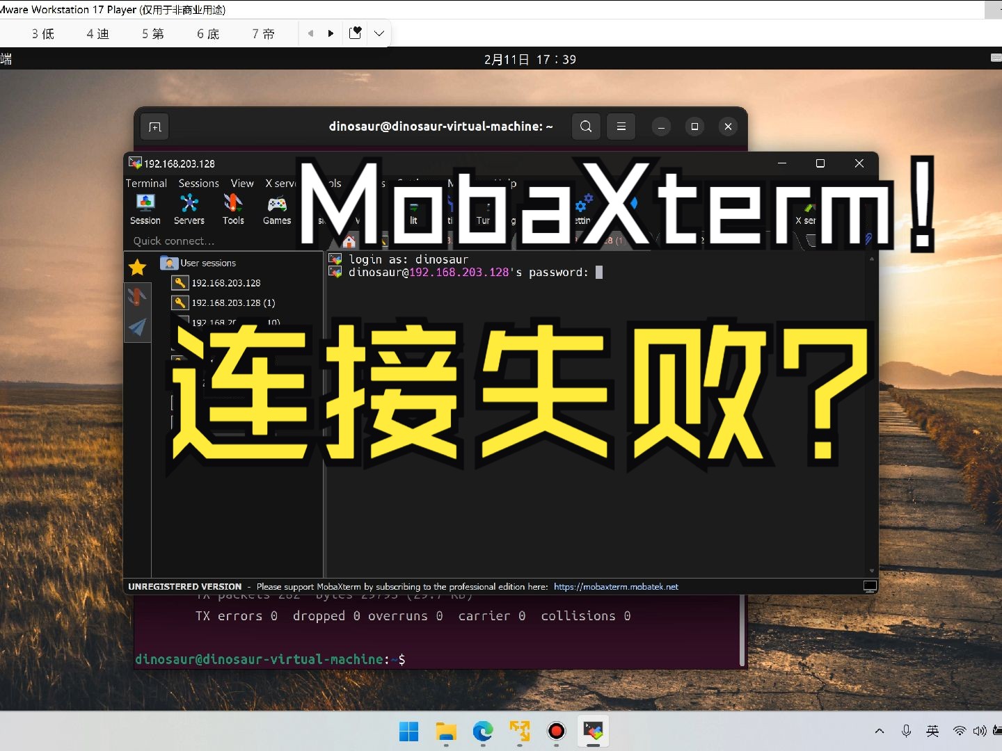 Linux连接window遇到问题了?我帮你解决