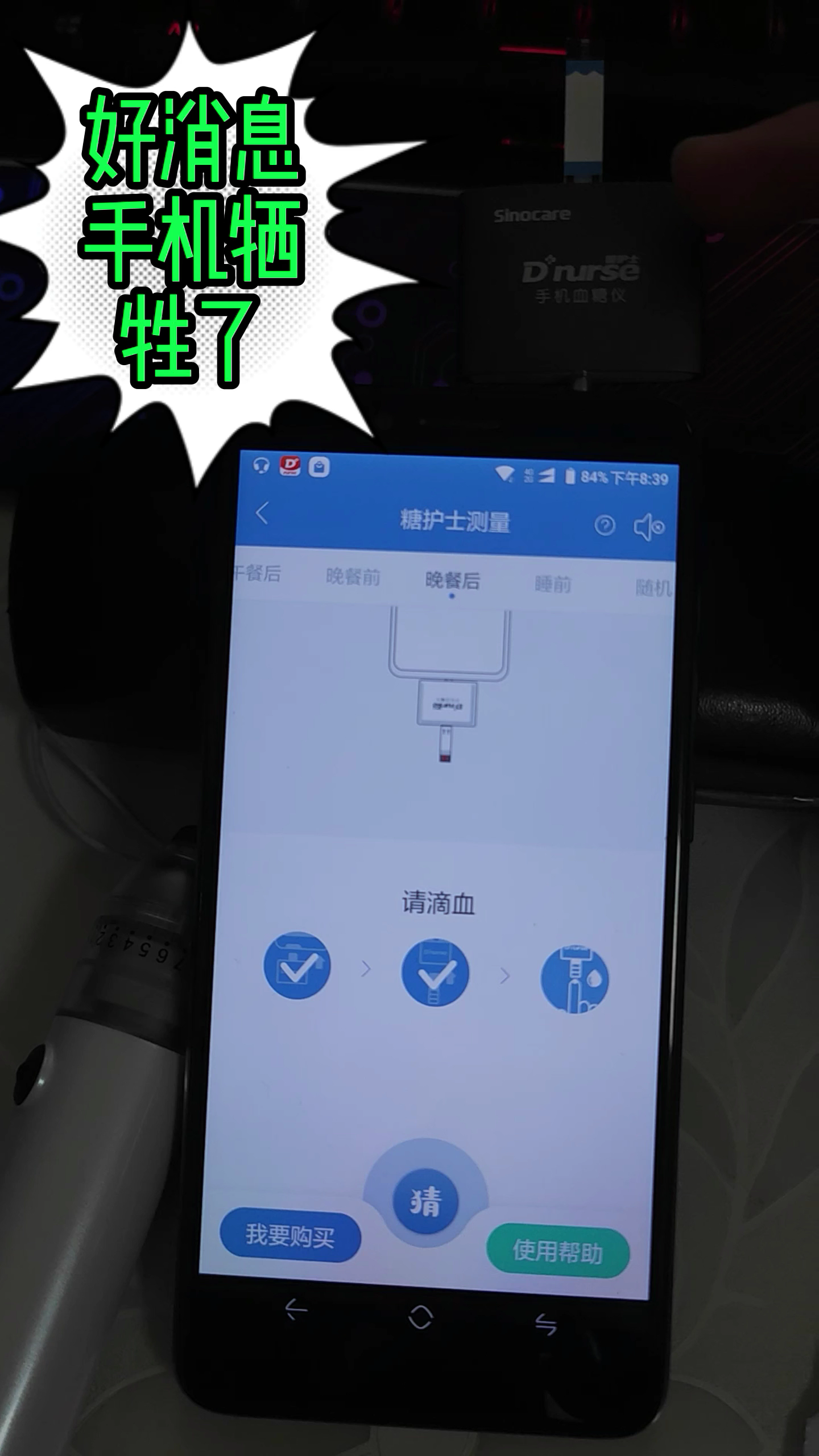 手机测血糖,既方便又好用,还不贵哔哩哔哩bilibili