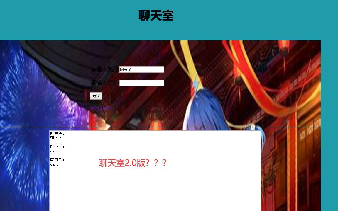 【自制展示】php聊天室2.0哔哩哔哩bilibili