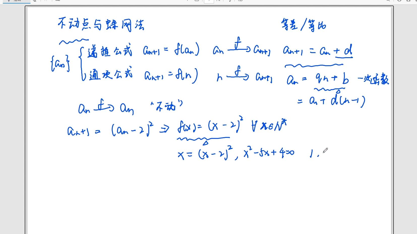 【数列拔高必看】不动点与蛛网法