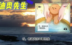 Download Video: 迪奥先生，我们光宗啊，不能继承亚太地区黑道了呢