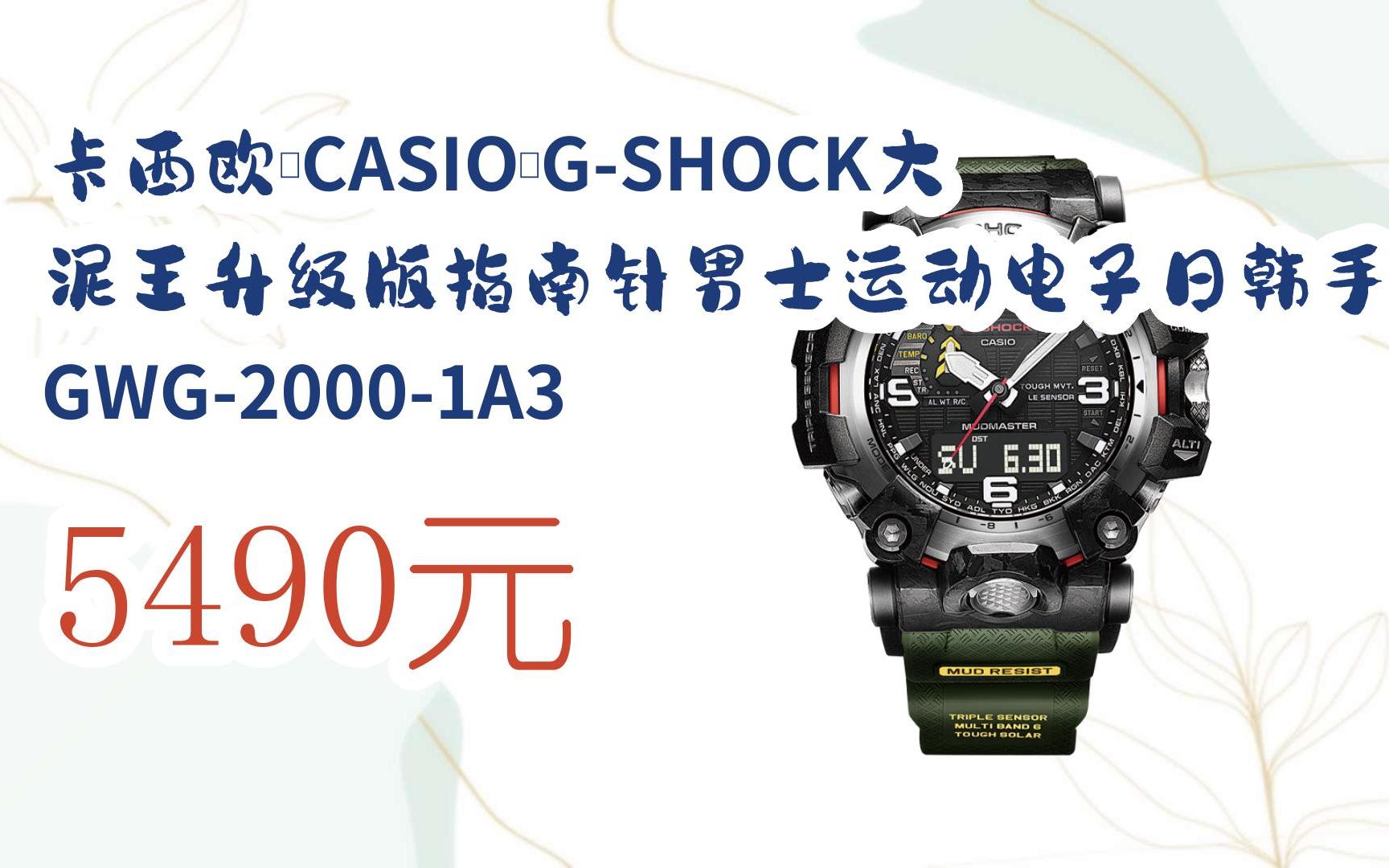 卡西欧(casio)g-shock大泥王升级版指南针男士运动电子日韩手表gwg