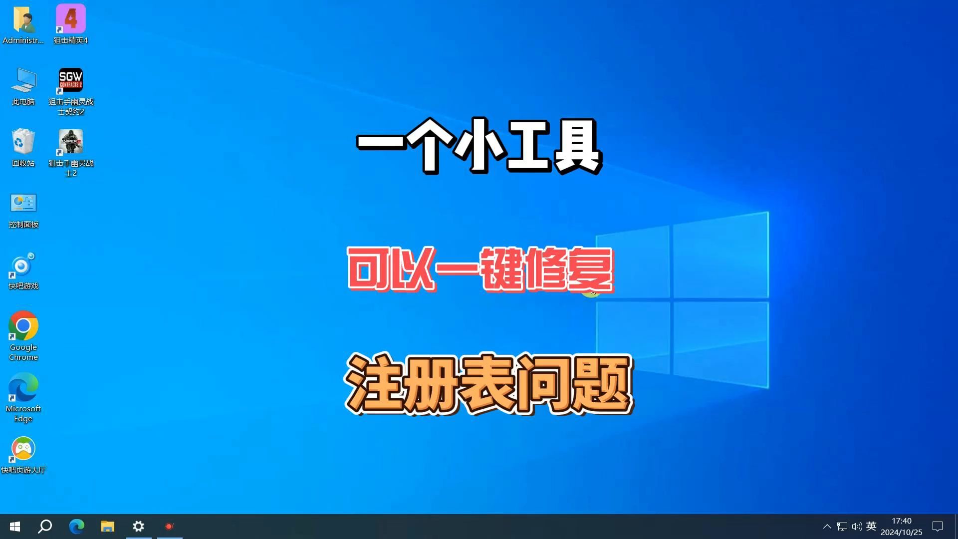 一个小工具可以一键检测和修复注册表的问题哔哩哔哩bilibili