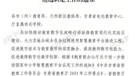 甘肃省2024年中小学教师教育数字化应用精品课的活动通知哔哩哔哩bilibili