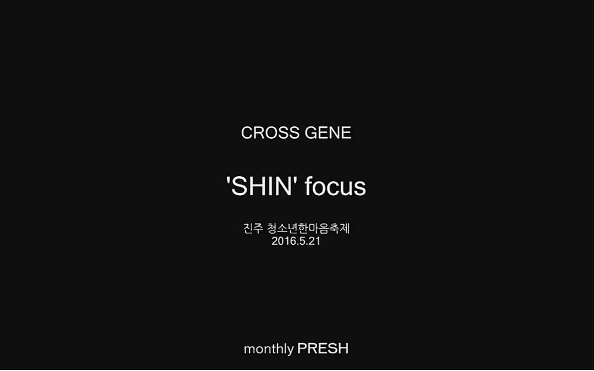 【SHIN申原昊】160521 晋州青少年同心庆典[姐姐就是你]SHIN focus cr.monthly. PRESH哔哩哔哩bilibili