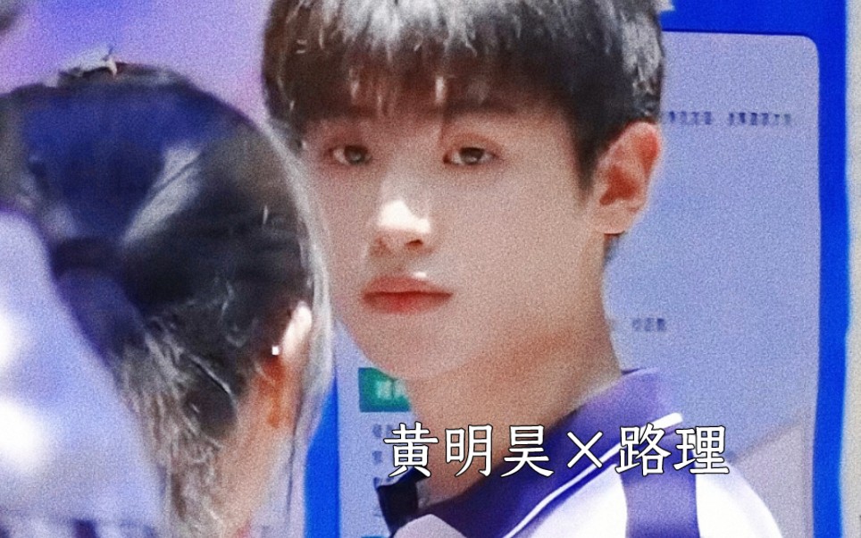 「黄明昊*路理」他真的把我心目中的路理演出来了哔哩哔哩bilibili