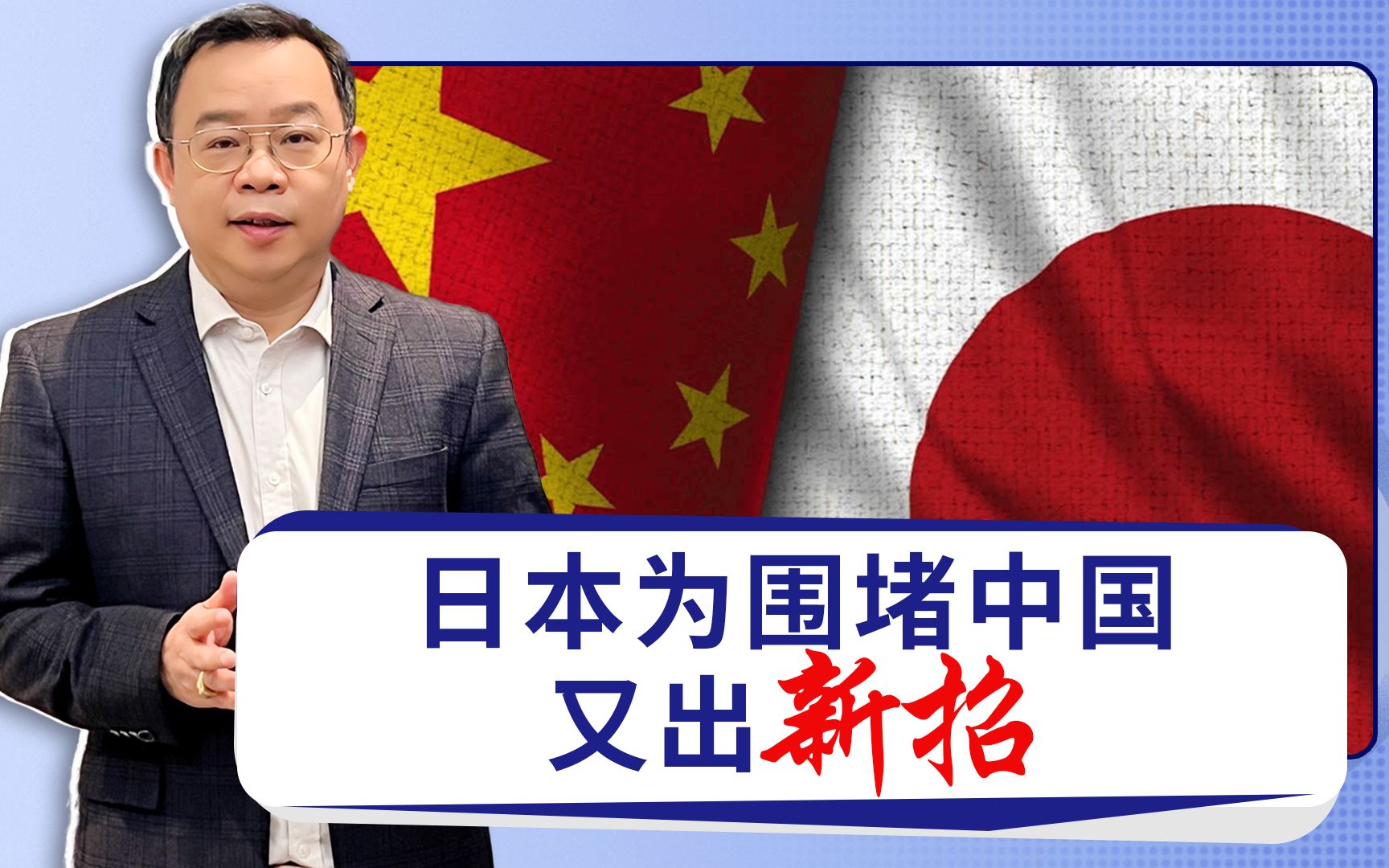 日本为围堵中国想了一个无耻理由,就连新加坡都看不下去了!哔哩哔哩bilibili