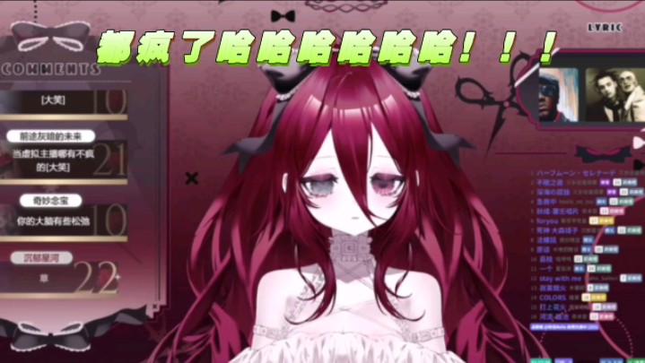 当虚拟主播哪有不疯的啊哈哈哈哈哈哈哈