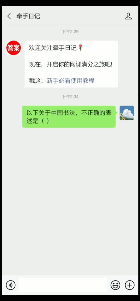 大学生《大学英语听说一》智慧树网课答案哔哩哔哩bilibili