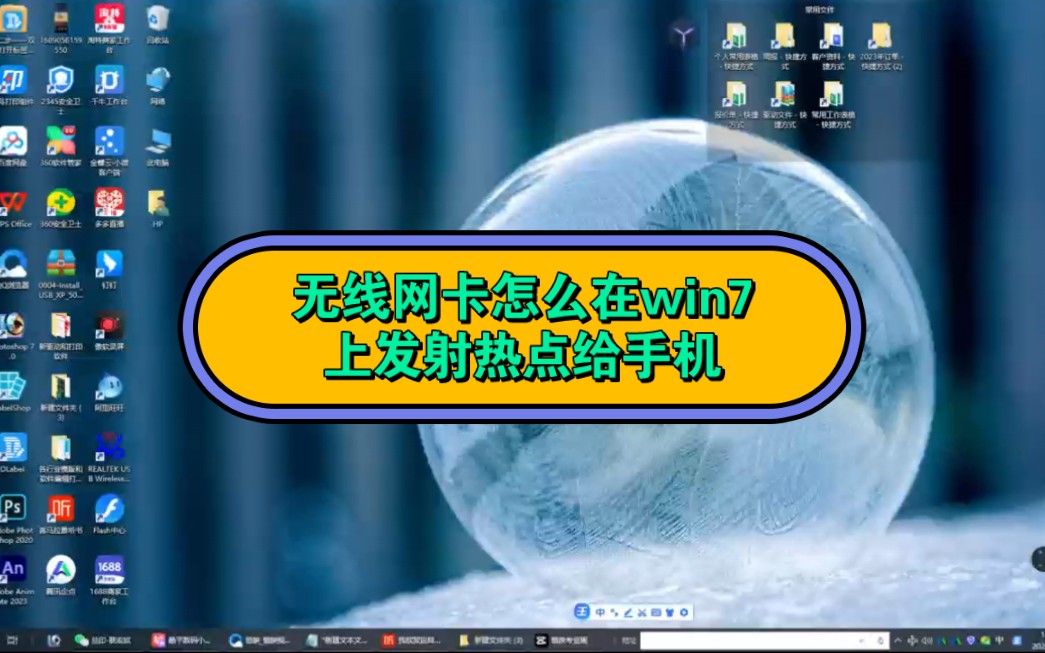 无线网卡怎么在win7上发射热点给手机