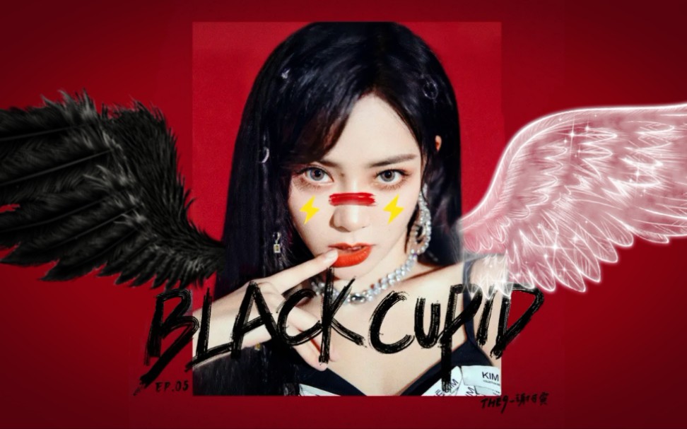 [图]谢可寅《Black Cupid》5.1环绕音效版！迷人烟嗓独特唱腔，黑化版丘比特