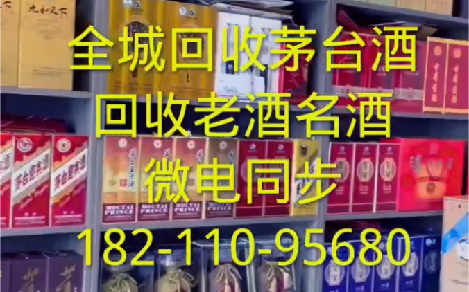 北京顺义区回收茅台酒,高价回收茅台酒哔哩哔哩bilibili