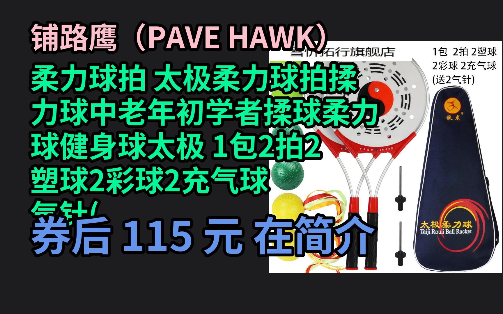 618优惠 柔力球拍 太极柔力球拍揉力球中老年初学者揉球柔力球健身球太极 1包2拍2塑球2彩球2充气球 气针( 优惠介绍