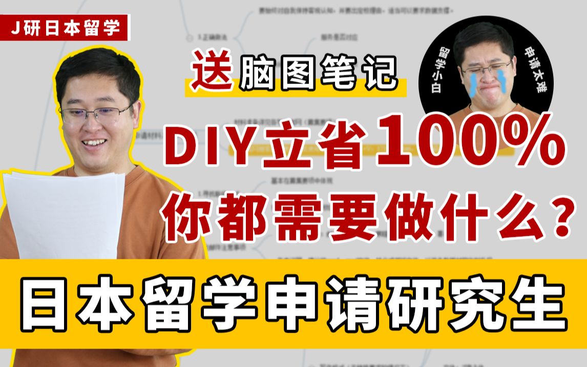 【日本留学笔记】花了4W多申请研究生,中介都做啥了?哔哩哔哩bilibili