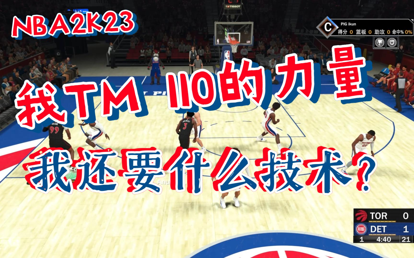 【NBA2K23】重生之我是罗德曼生涯第4期我有奥尼尔的力量,我还要什么技术?