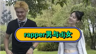 Download Video: rapper男与dj女