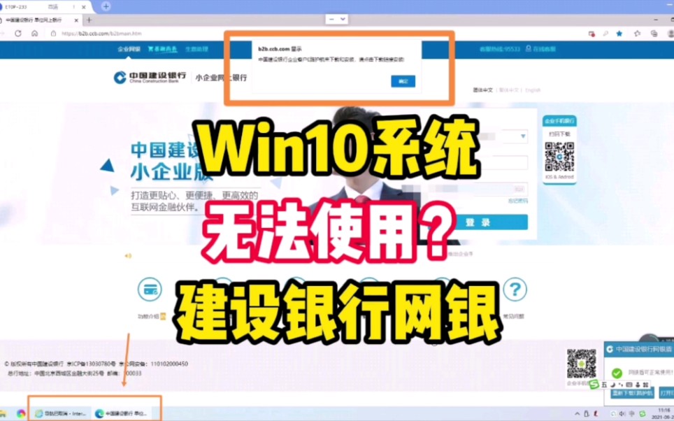 Win10系统无法使用建设银行网银,总是提示E路护航未下载和安装的解决办法「深圳提速电脑蔡建忠」哔哩哔哩bilibili