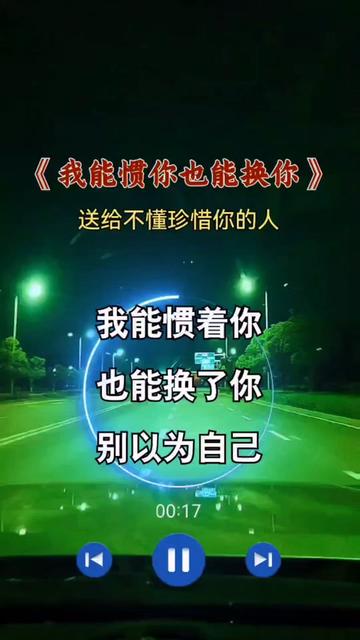 我能惯着你你也可以换了你哔哩哔哩bilibili