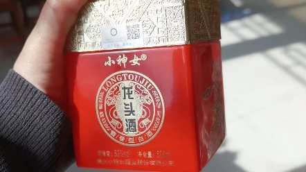 茅台龙年生肖酒 #小神女龙头酒 #今朝有酒今朝醉