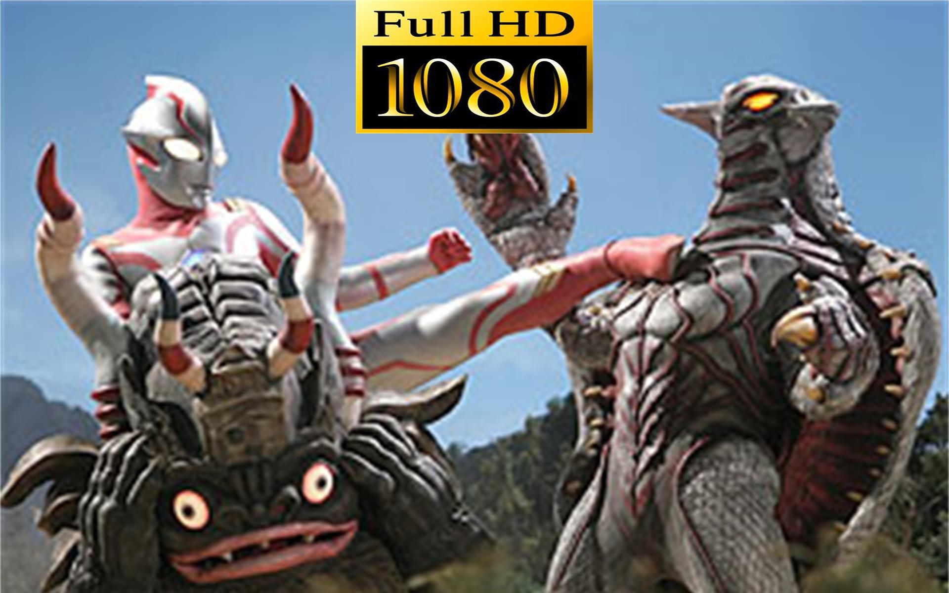 梦比优斯奥特曼1080p修复战栗的捕食者梦比优斯vs高次元捕食体博伽茹