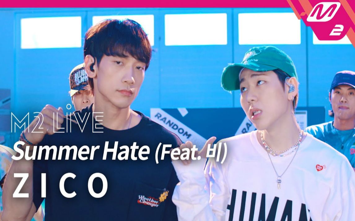 [图]ZICO(禹智皓) 新曲《Summer Hate (Feat. Rain)》M2 LIVE版~魔性开启，大雾真香 ！