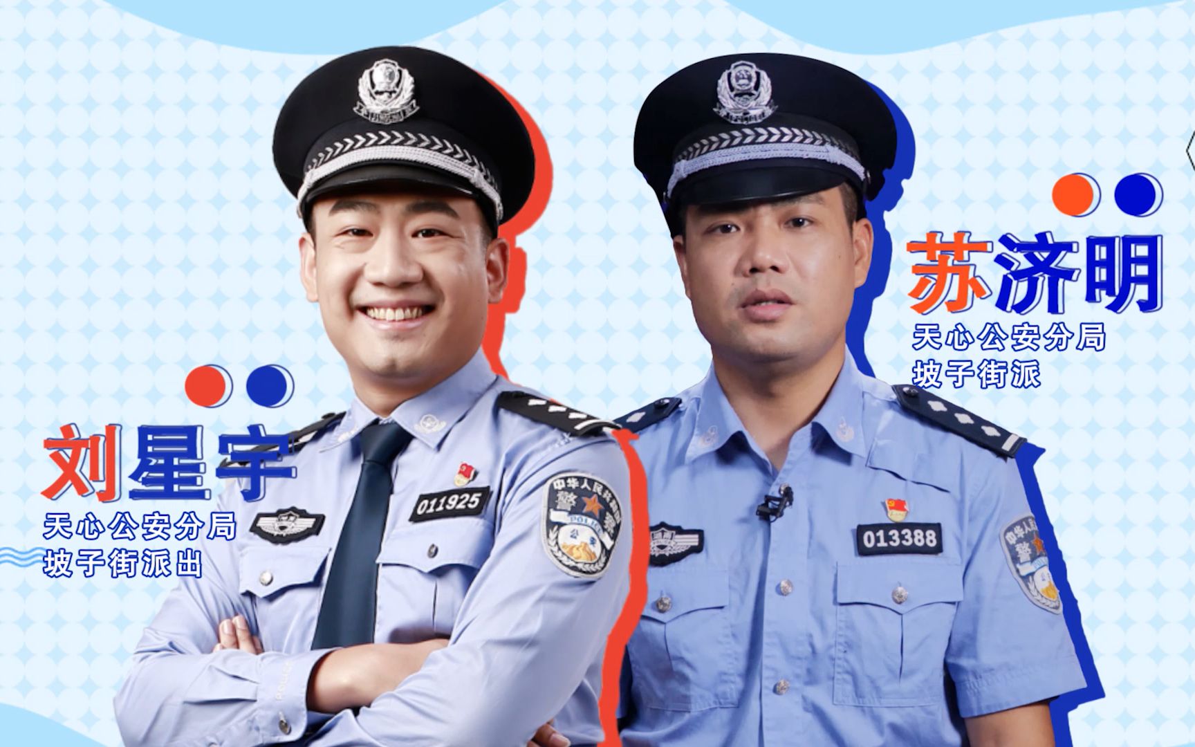 守护解放西警察介绍图片