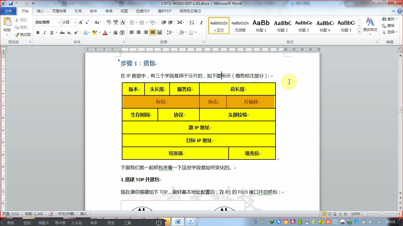 【网络基础】TCP/IP协议分析:IP分片哔哩哔哩bilibili