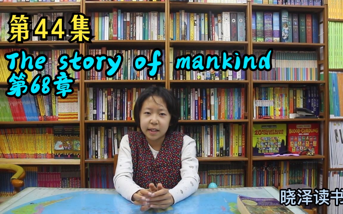 [图]第44集 The story of mankind 第68章 英文读书分享 简易英语口语