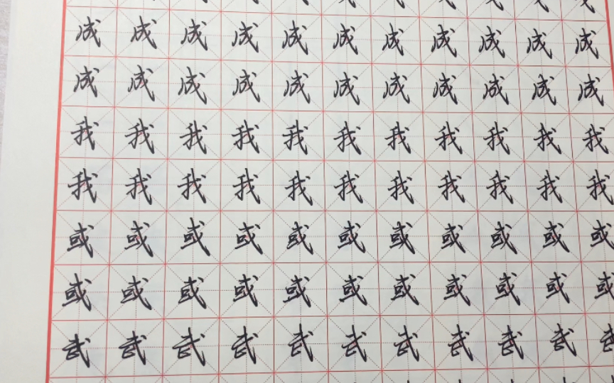 16练字记录:临写《荆霄鹏行楷•笔画偏旁》哔哩哔哩bilibili