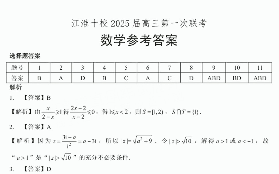 高三试卷答案图片