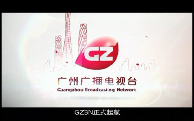 【GZBN】直播广州  广州广播电视台2010年改革回顾短片 2010/12/31哔哩哔哩bilibili