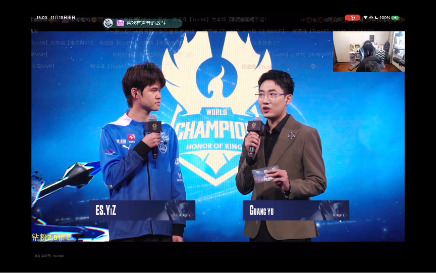 2023 王者荣耀 kic 世界冠军杯 1119 武汉estarpro vs 长沙tes.