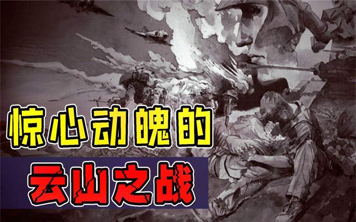 [图]“云山初交锋”：抗美援朝第一战,志愿军第39军如何发扬机动的战术战胜美军第1骑兵师的?苏联和我国飞行员如何开辟米格走廊的？