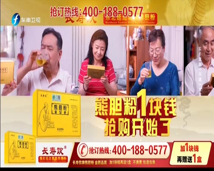 【鬼畜素材】福建东南卫视 长寿饮熊胆粉