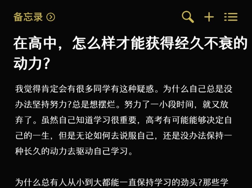 在高中,怎么样才能获得经久不衰的动力❓哔哩哔哩bilibili