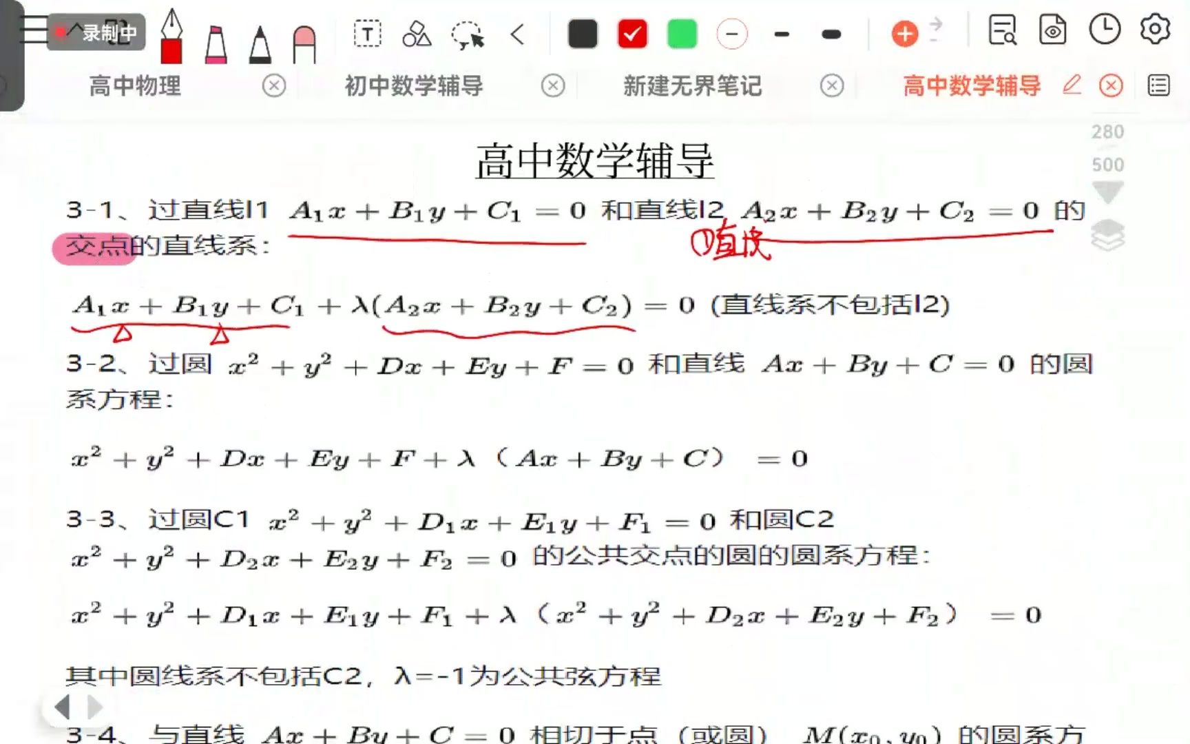 高中数学家教辅导(直线系圆系对称距离圆锥曲线定义焦点三角形)哔哩哔哩bilibili