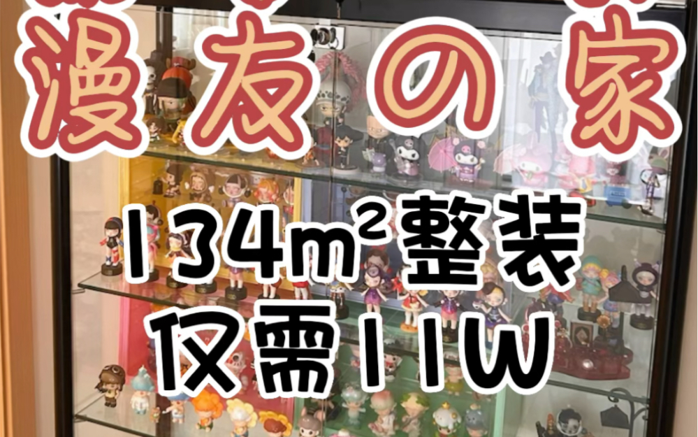 漫友的家是什么样的?高新区融城理想134平整体重装,全屋简约大气,复古欧式拱形门设计+开放式定制衣帽间增加收纳功能,是你喜欢的风格吗【造窝装饰...