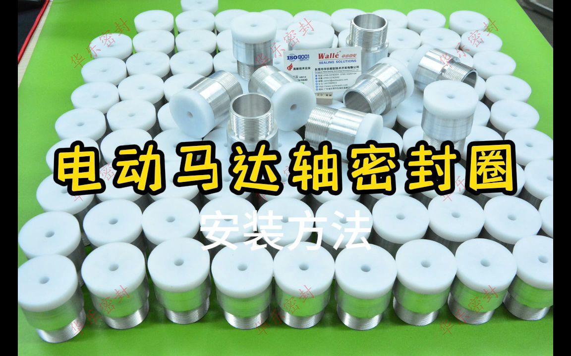 电动马达轴密封圈安装方法