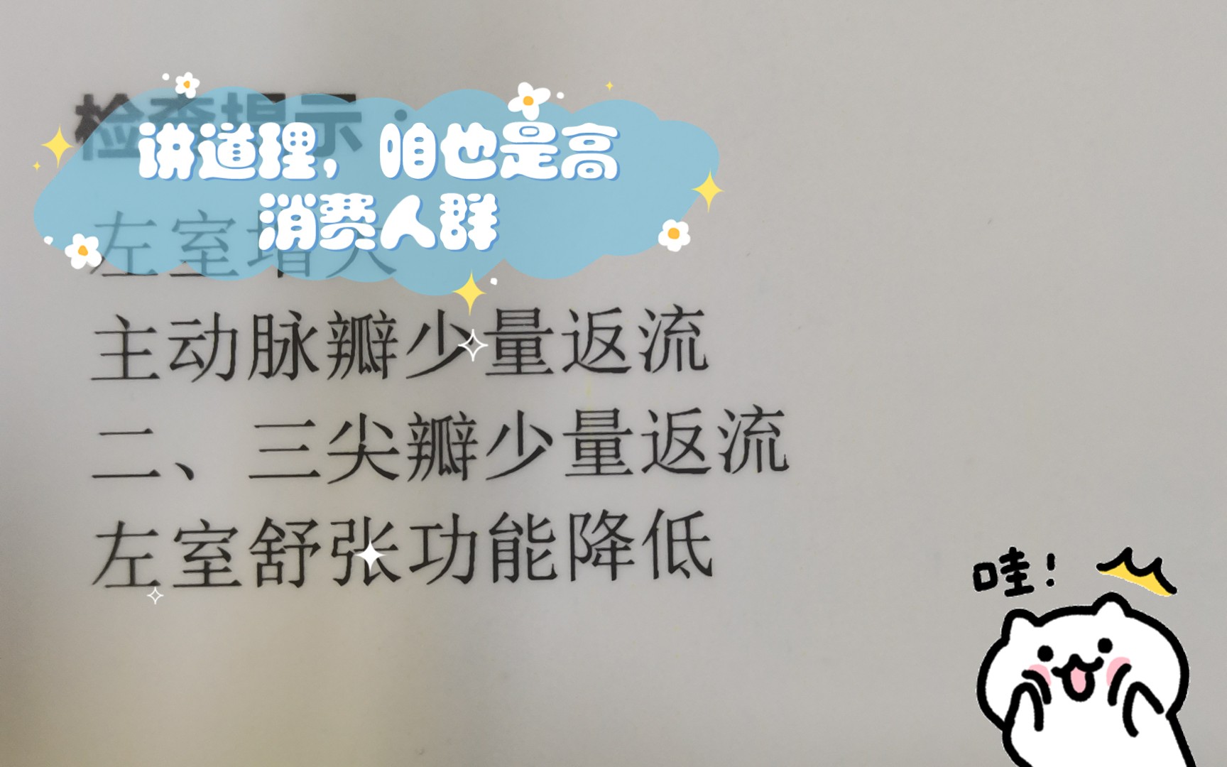 咱就是说,心脏病这个药价这么随意的嘛?讲道理啊,三天两头去医院这种高消费的场所,直接拉高了我的消费水平哔哩哔哩bilibili