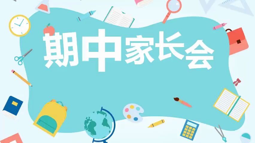 卡通风格中小学生期中考试家长会PPT模板哔哩哔哩bilibili