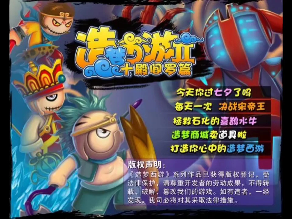 造梦西游2主题曲bgm