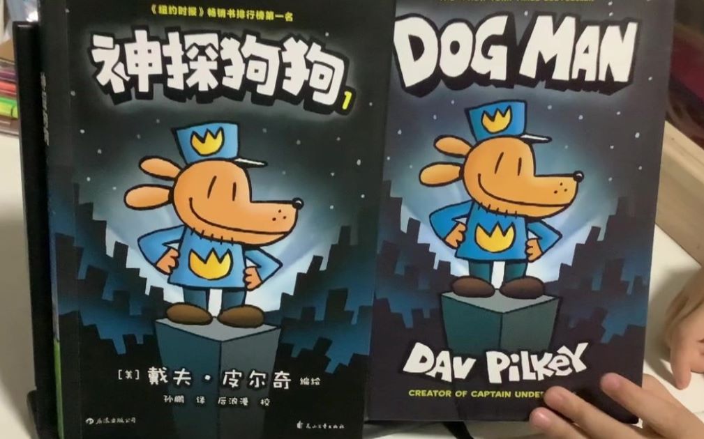 [图]【茉莉学中文】《神探狗狗 DOG MAN》第一册 第四章！《香肠战争！》-香肠崛起- （戴夫·皮尔奇）【Jasmine的学习之旅 刚刚开始…