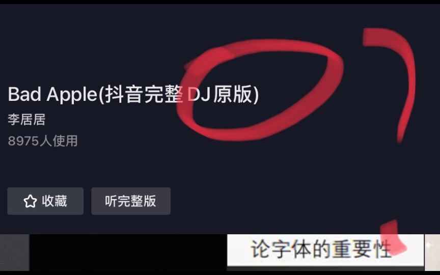 bad apple抖音盗歌,毁歌都不眨眼吗?哔哩哔哩bilibili