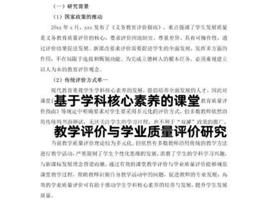 基于学科核心素养的课堂教学评价与学业质量哔哩哔哩bilibili